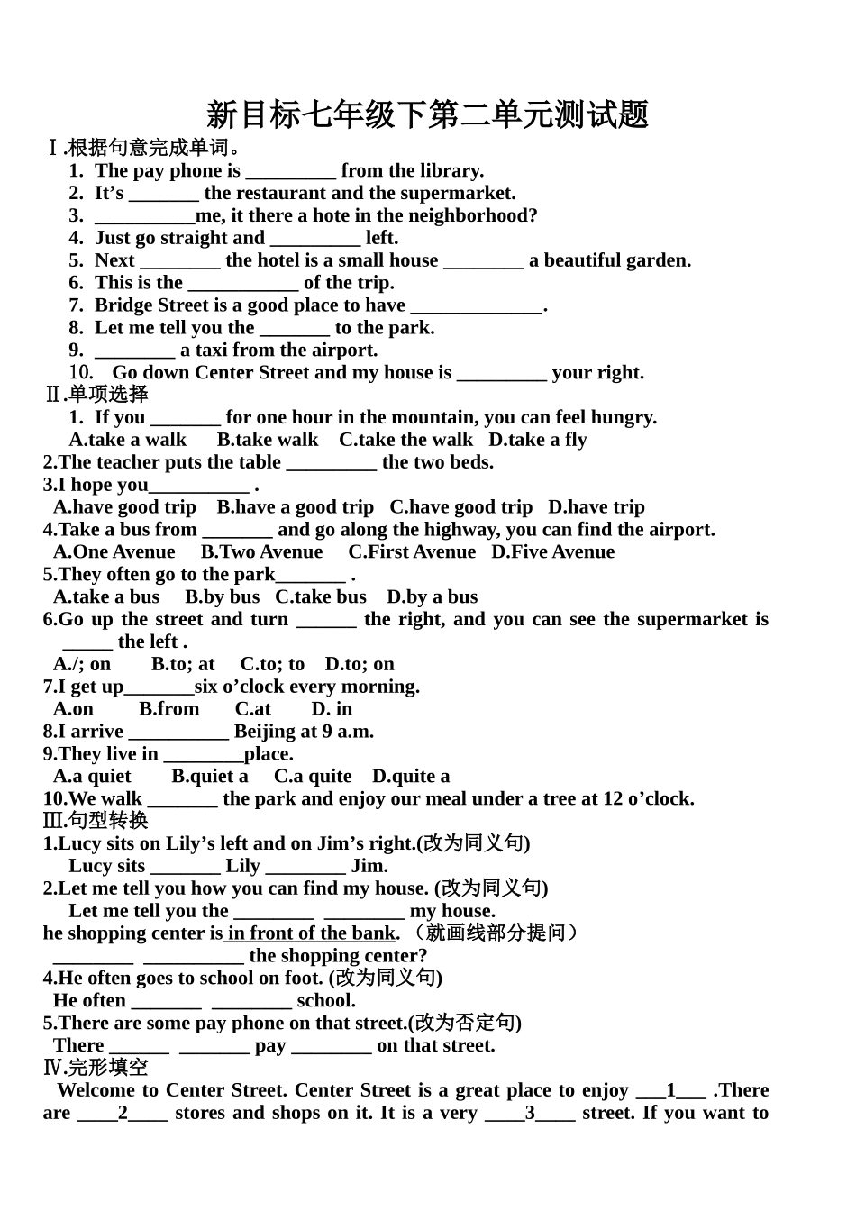 新目标七年级下册第二单元测试题及答案2 _第1页