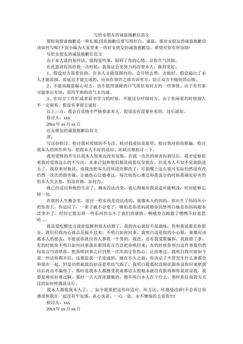 写给女朋友的诚恳道歉信范文 _第1页