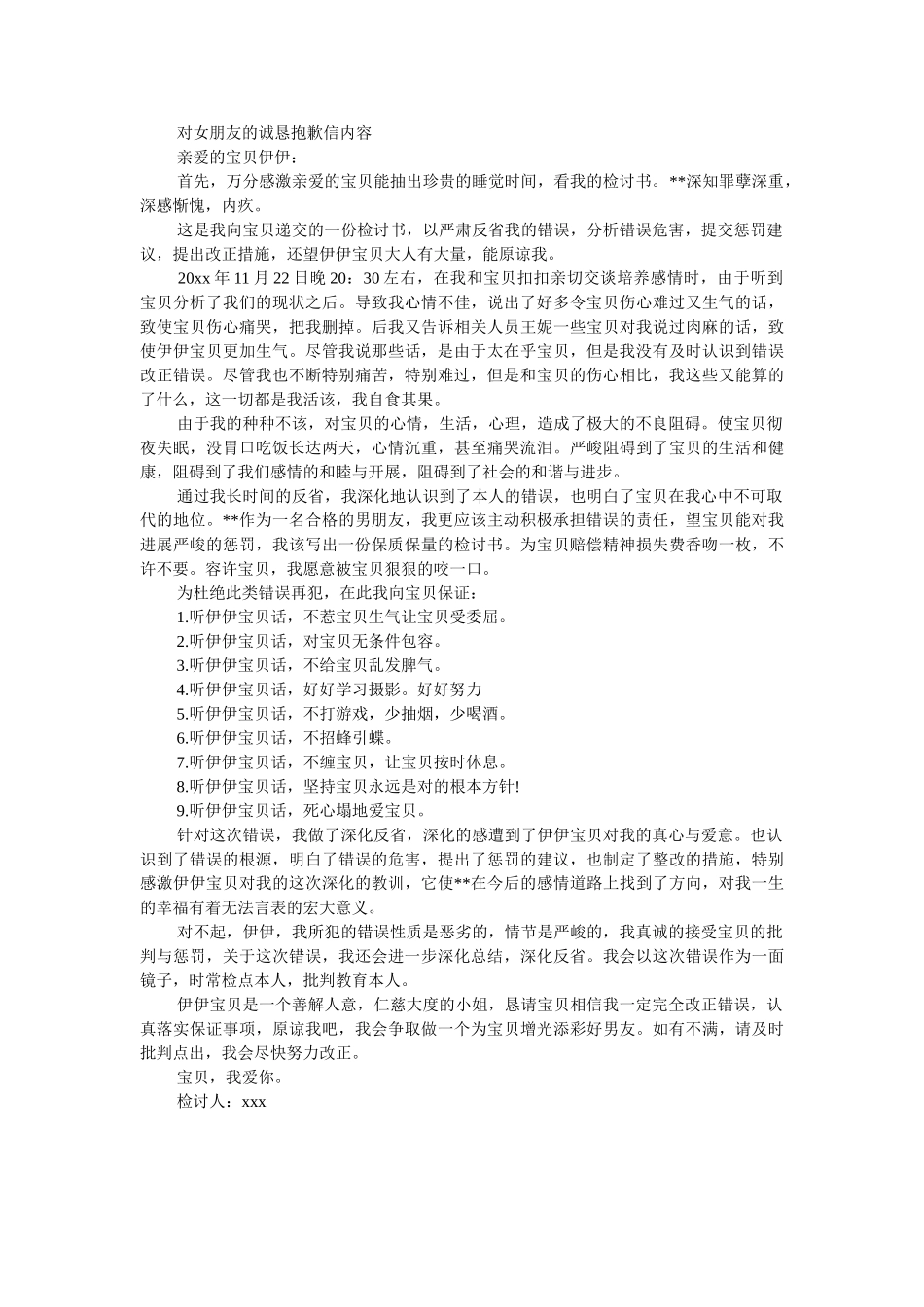 写给女朋友的诚恳道歉信范文 _第2页