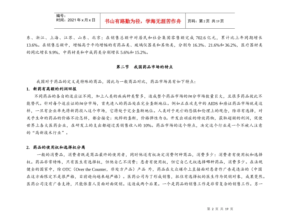 制药企业营销渠道模式研究_第2页