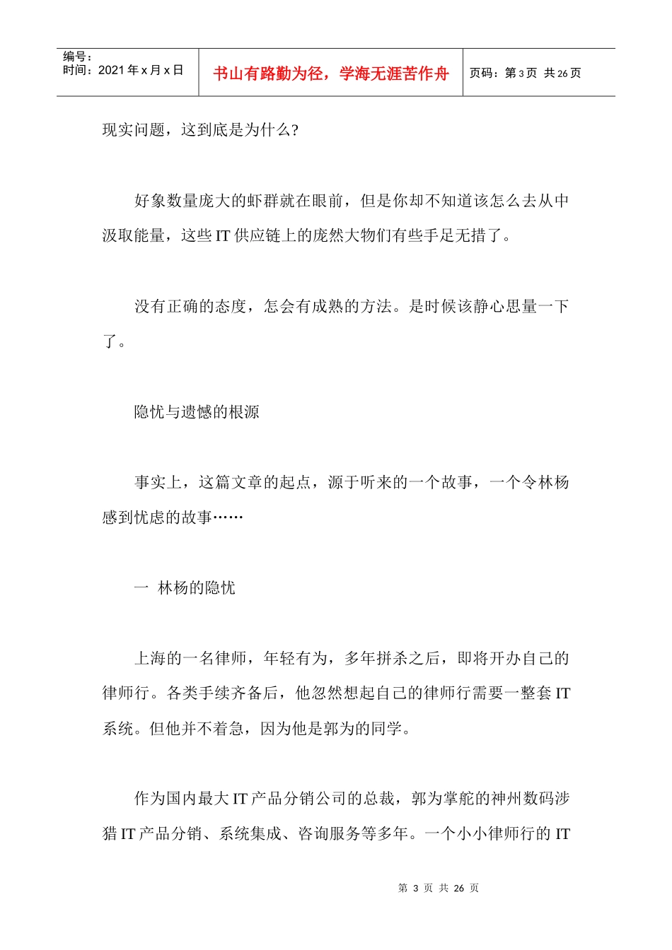 中小企业市场渠道无体系_第3页