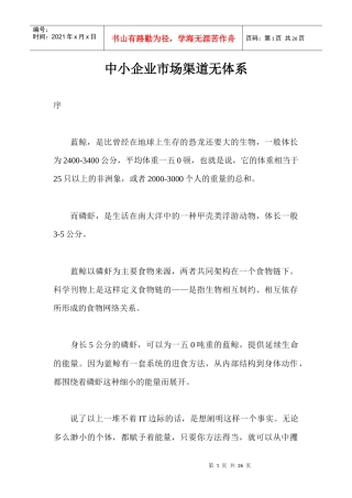 中小企业市场渠道无体系