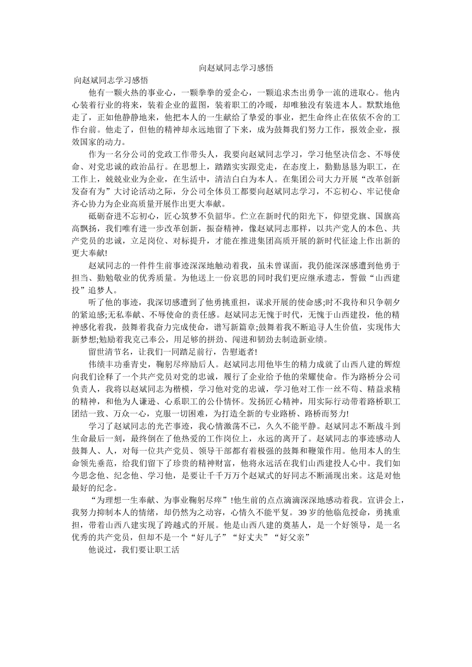 向赵斌ۥ同志学习感悟 _第1页