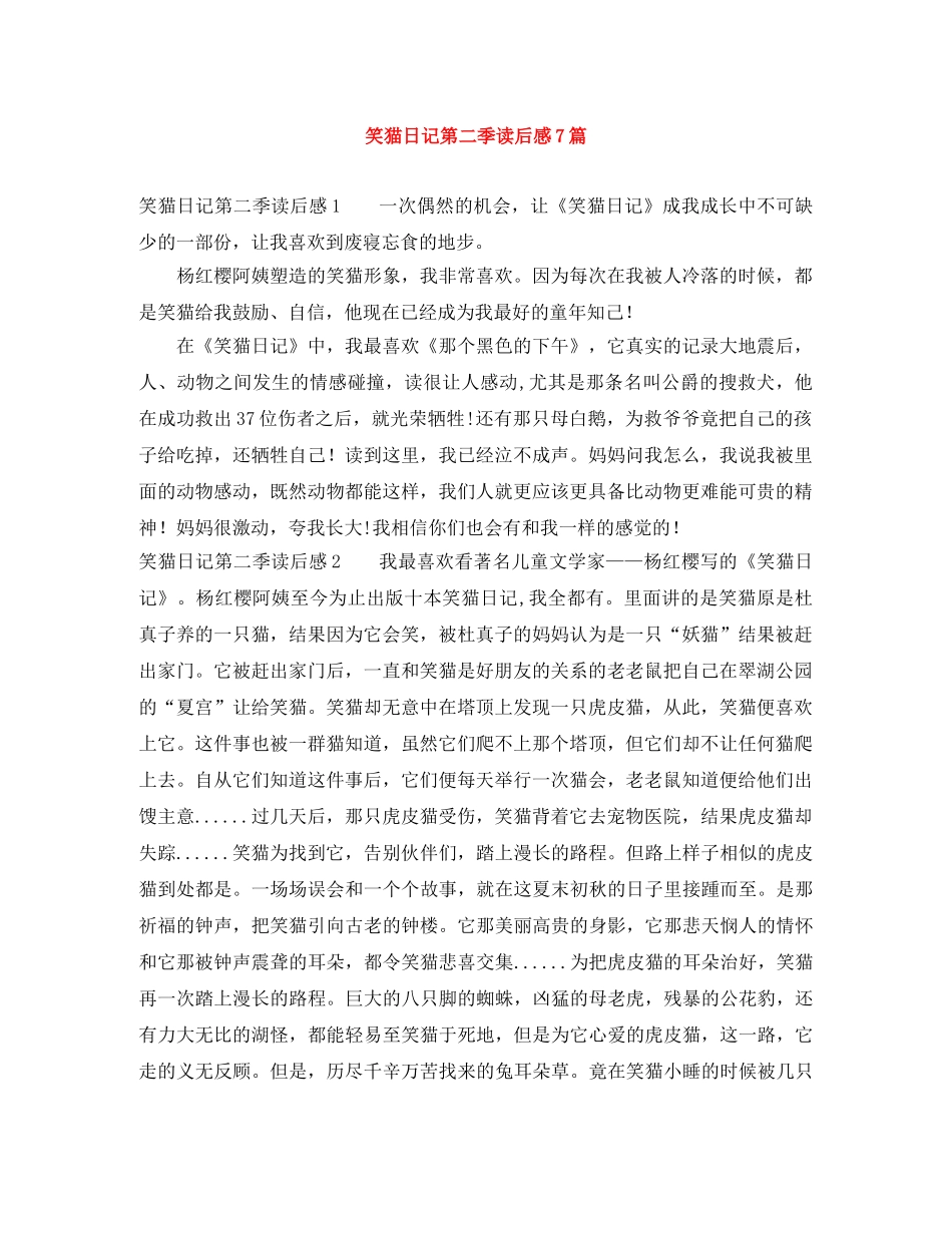 笑猫日记第二季读后感7篇 _第1页