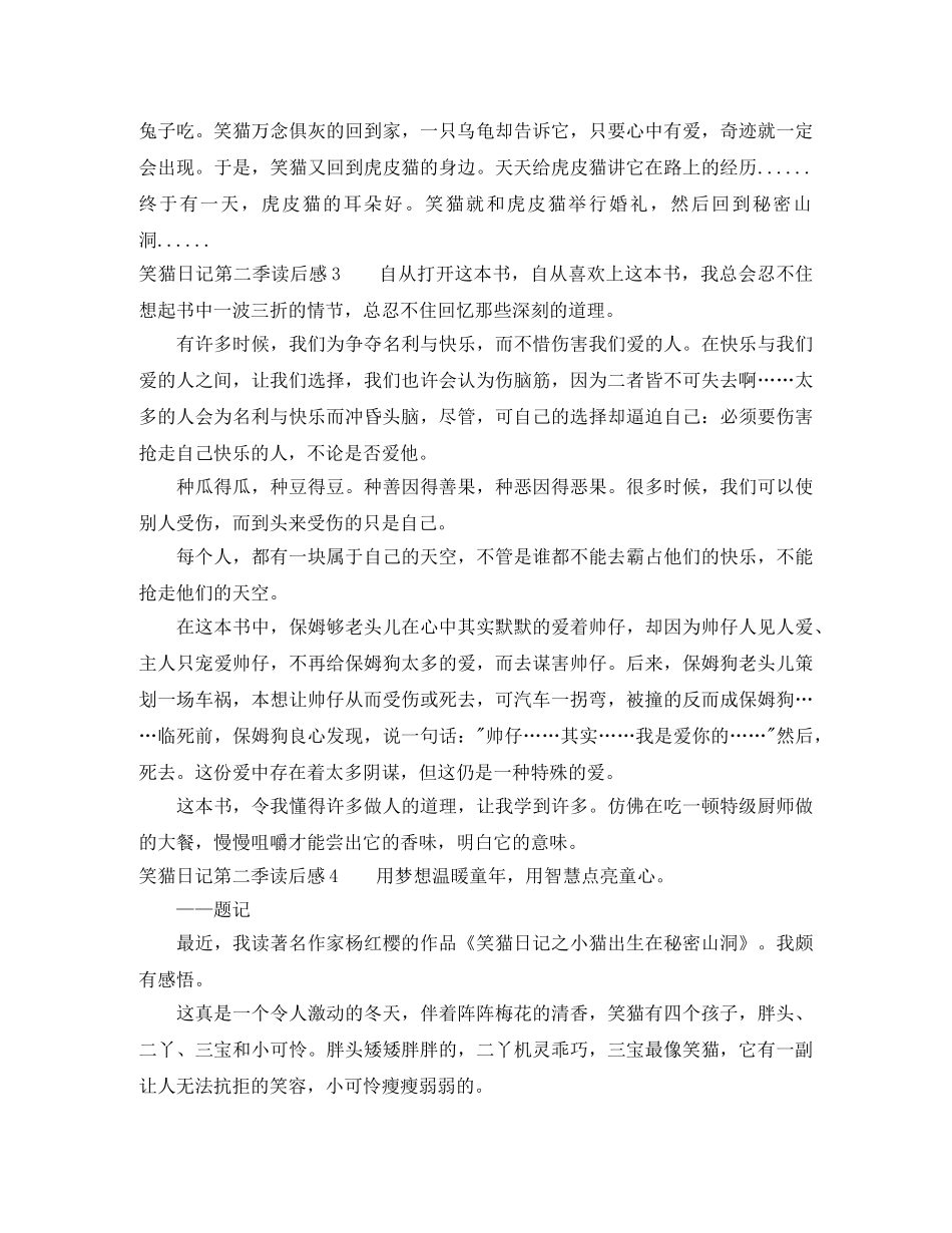 笑猫日记第二季读后感7篇 _第2页