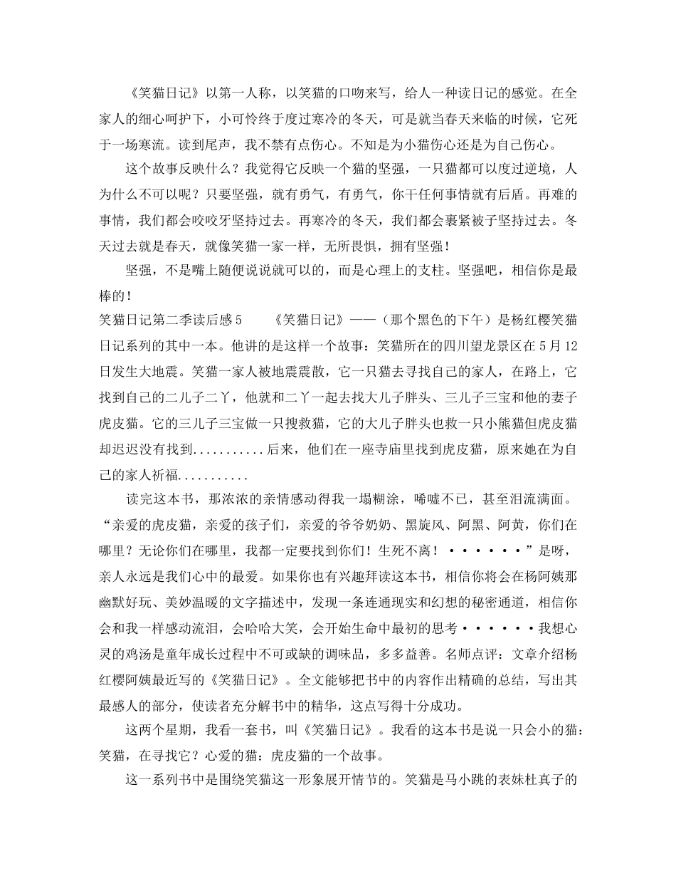 笑猫日记第二季读后感7篇 _第3页