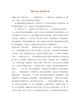 笑猫日记第二季读后感7篇 