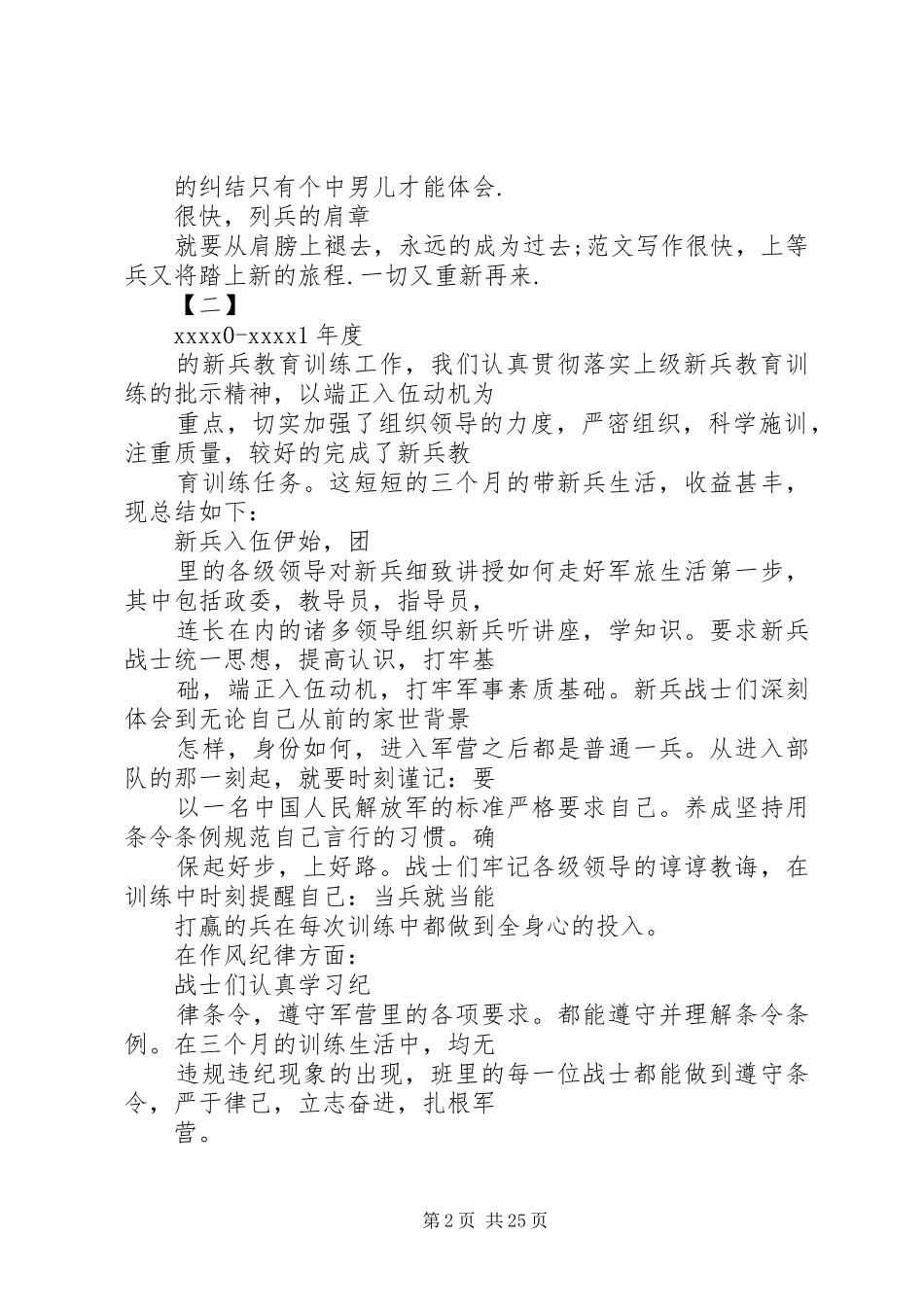 列兵半年工作总结_第2页