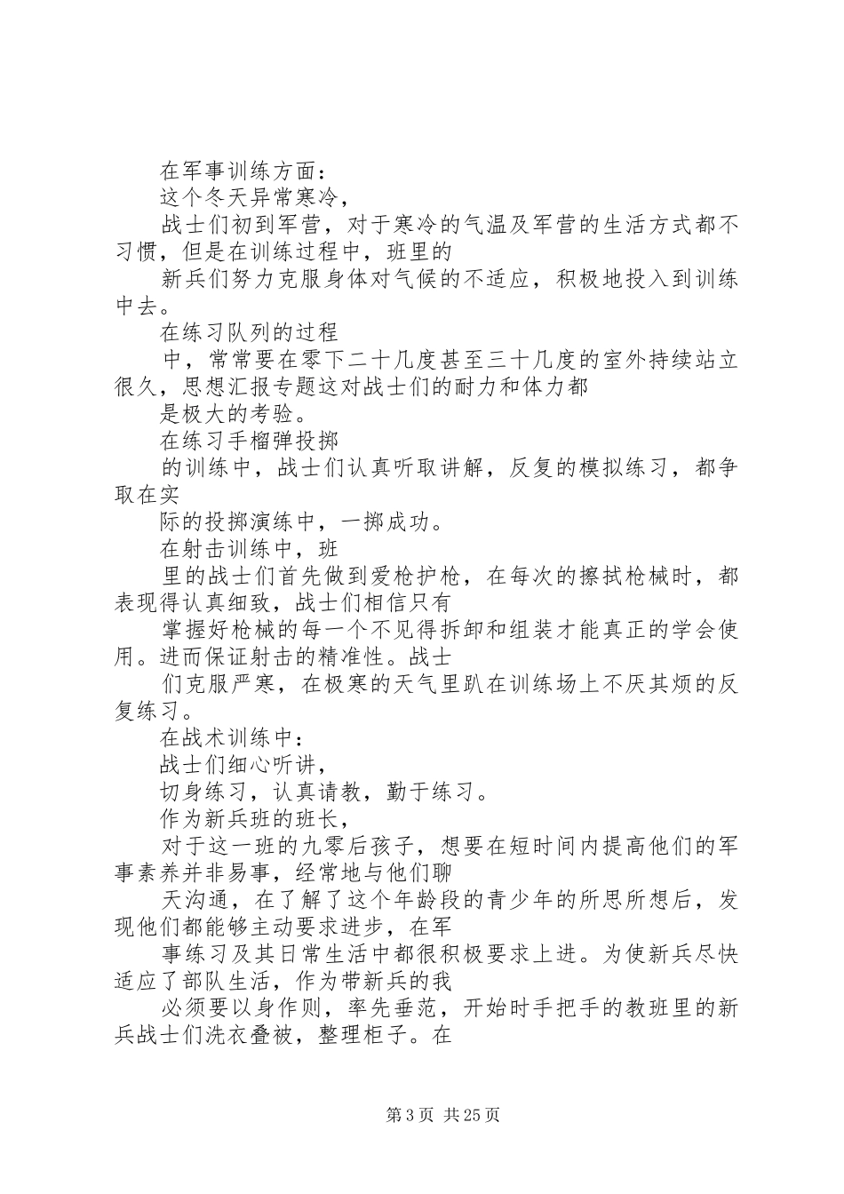 列兵半年工作总结_第3页