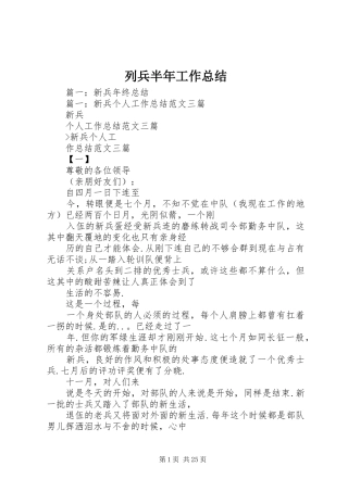 列兵半年工作总结