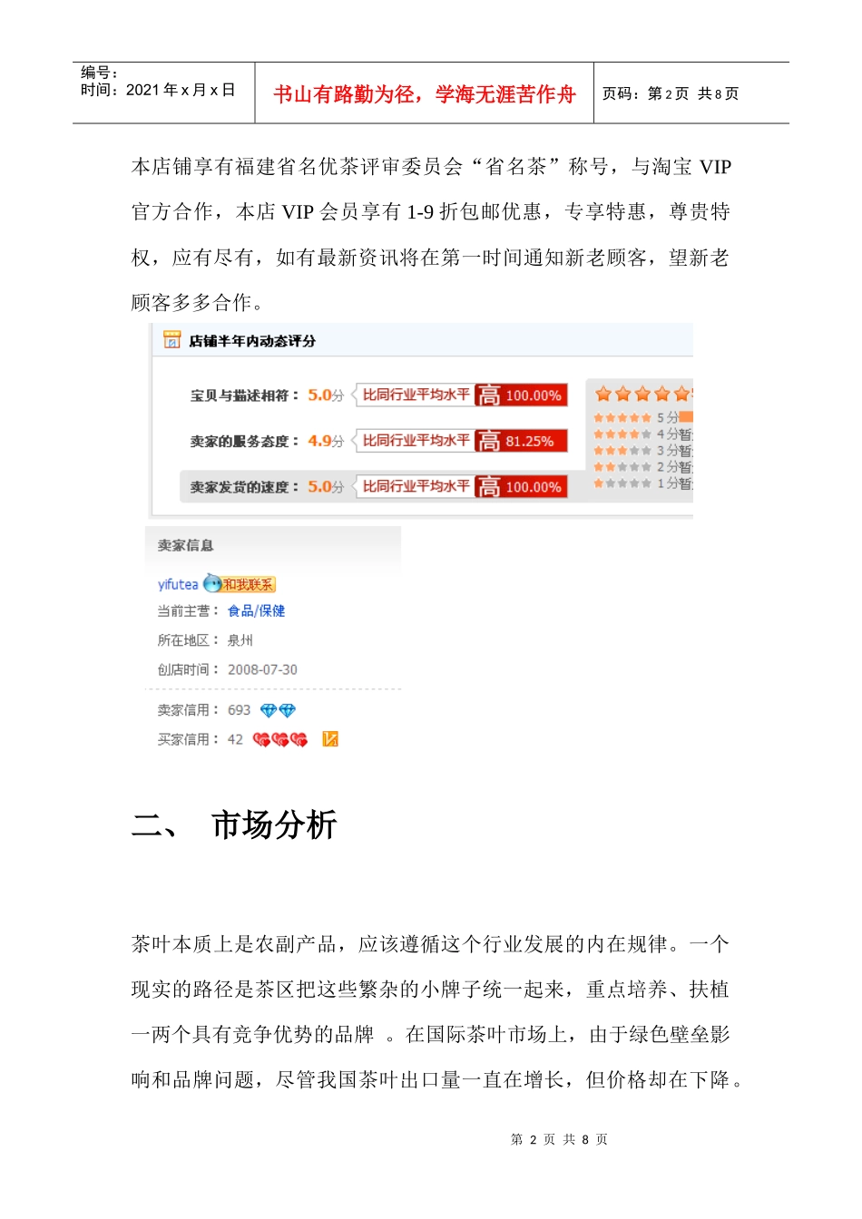 安溪茶叶网络营销策划书_第2页