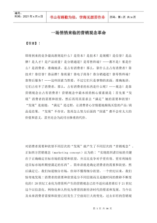 一场悄悄来临的营销观念革命(1)