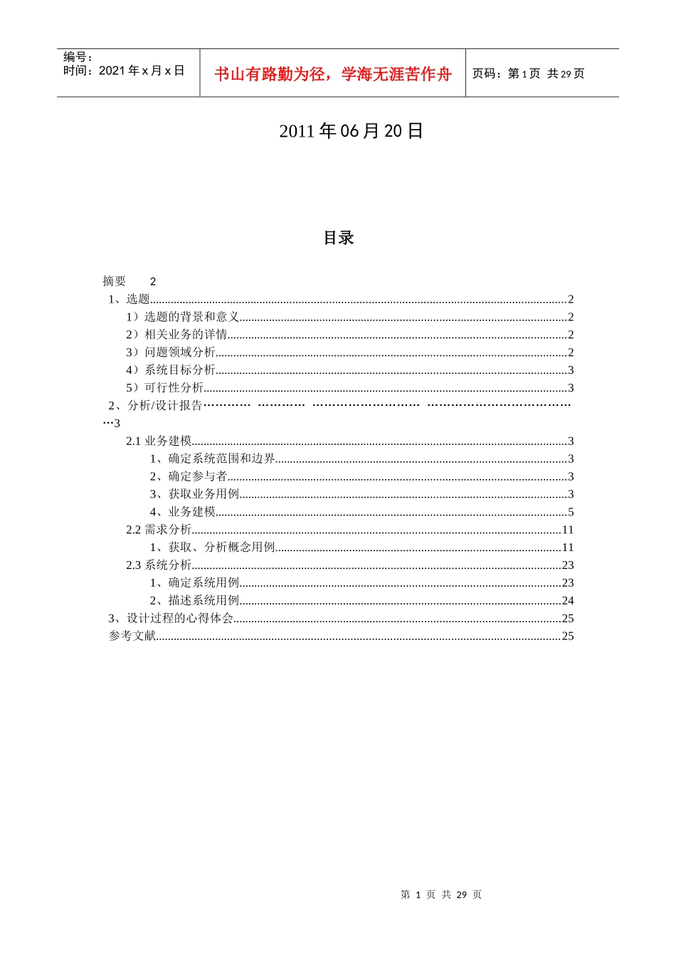 UML课程设计-酒楼业务管理系统_第2页