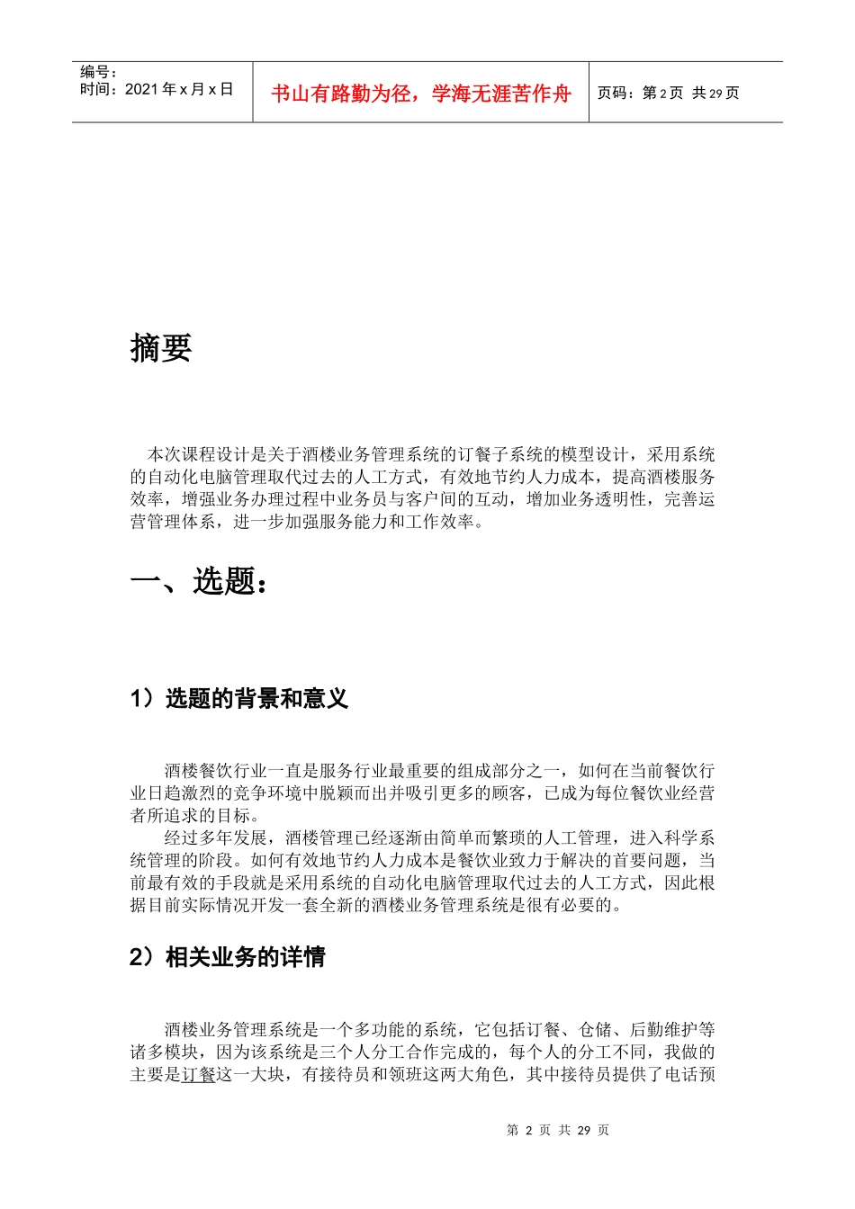 UML课程设计-酒楼业务管理系统_第3页