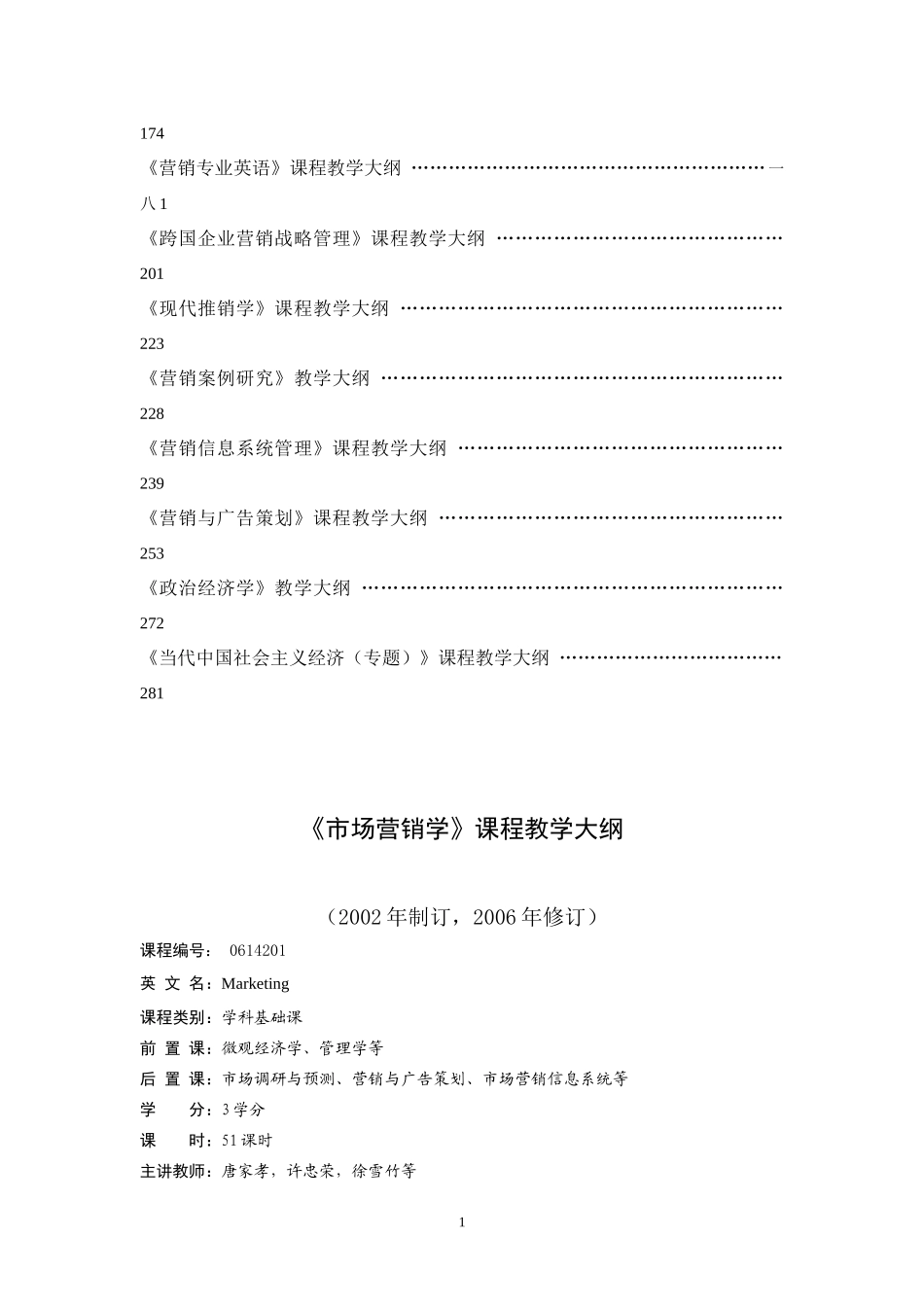 市场营销学课程教学大纲_第2页