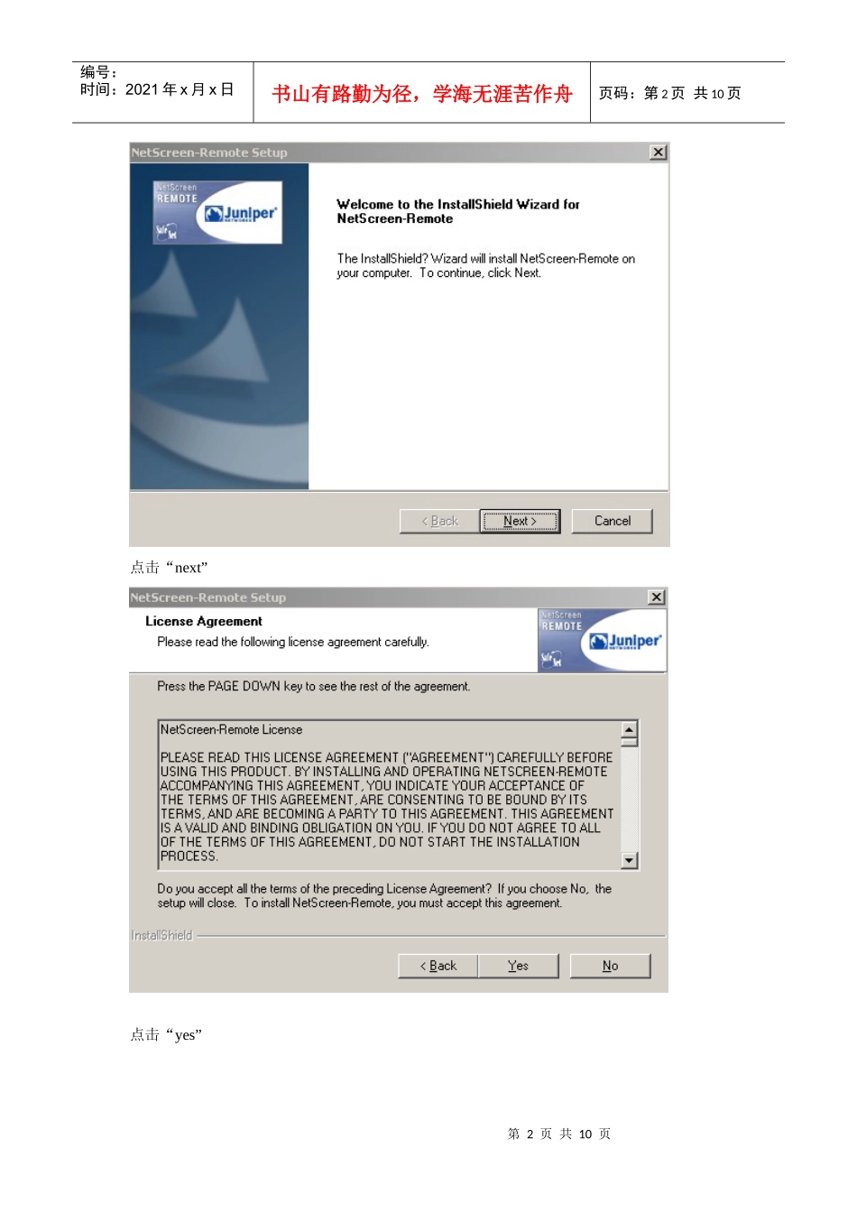 juniper VPN客户端安装指导_第2页
