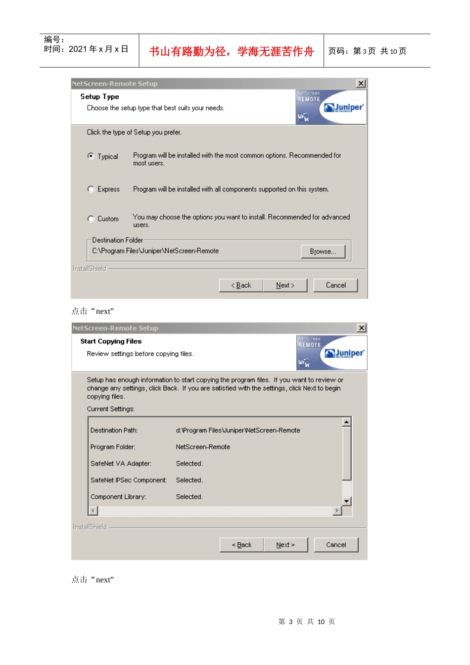 juniper VPN客户端安装指导_第3页