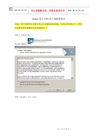 juniper VPN客户端安装指导