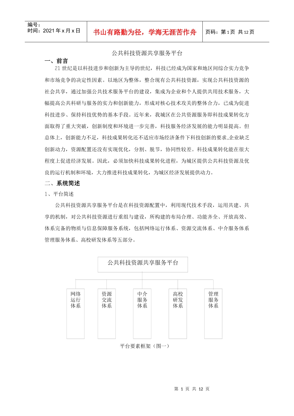公共科技资源共享服务平台_第1页