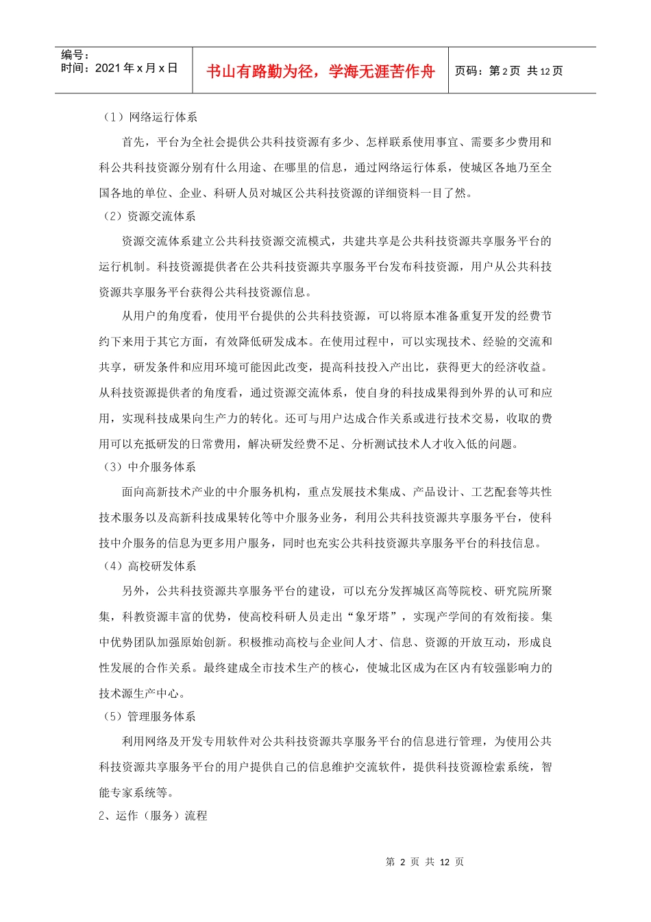 公共科技资源共享服务平台_第2页