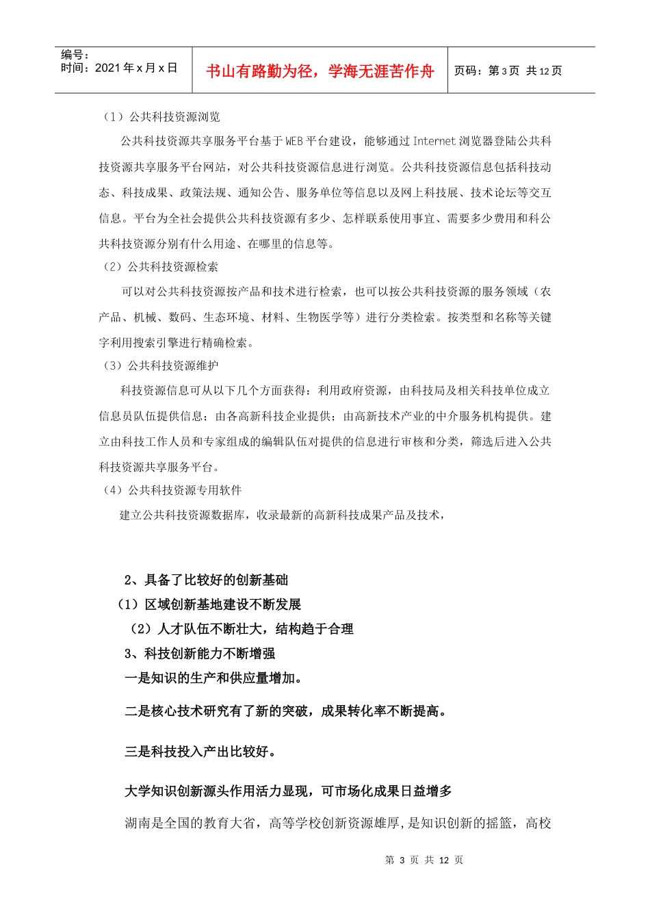 公共科技资源共享服务平台_第3页