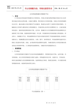 公共科技资源共享服务平台