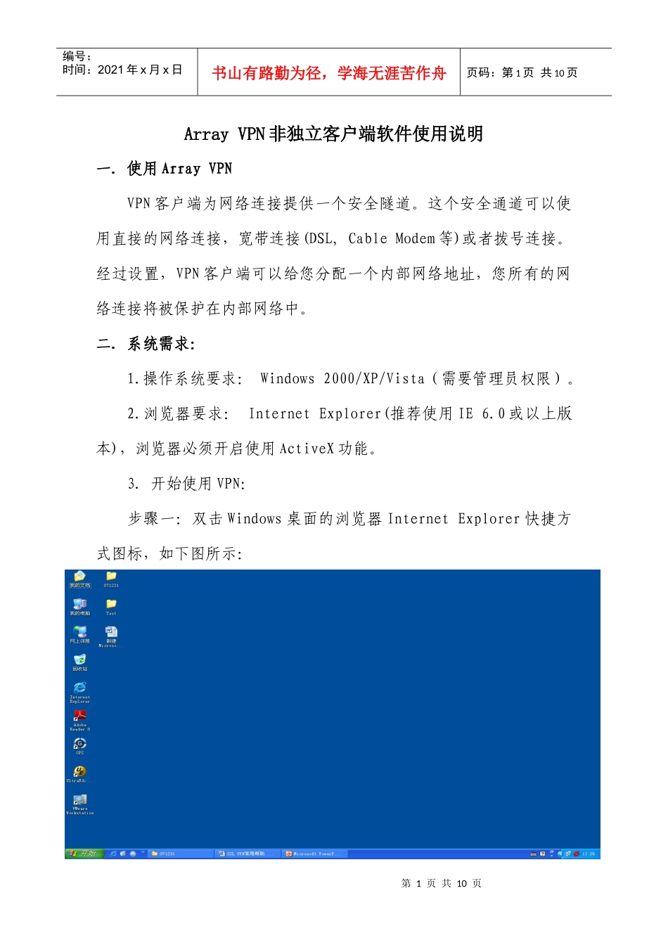 Array_VPN非独立客户端软件使用说明-广州市财政局_第1页