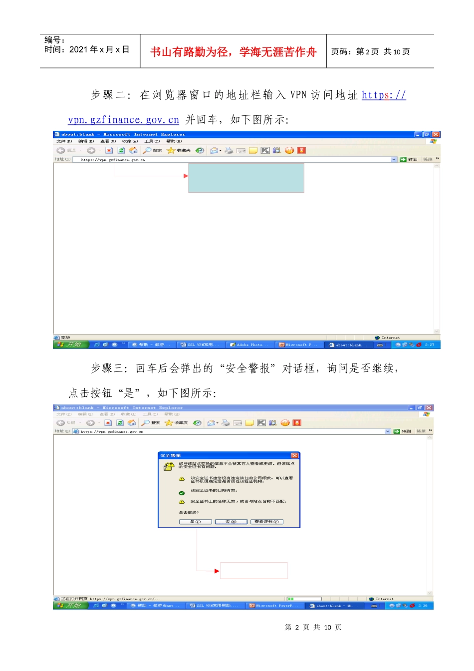 Array_VPN非独立客户端软件使用说明-广州市财政局_第2页