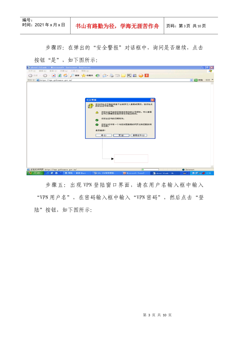 Array_VPN非独立客户端软件使用说明-广州市财政局_第3页