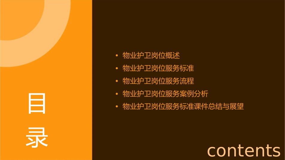 物业护卫岗位服务标准课件_第2页