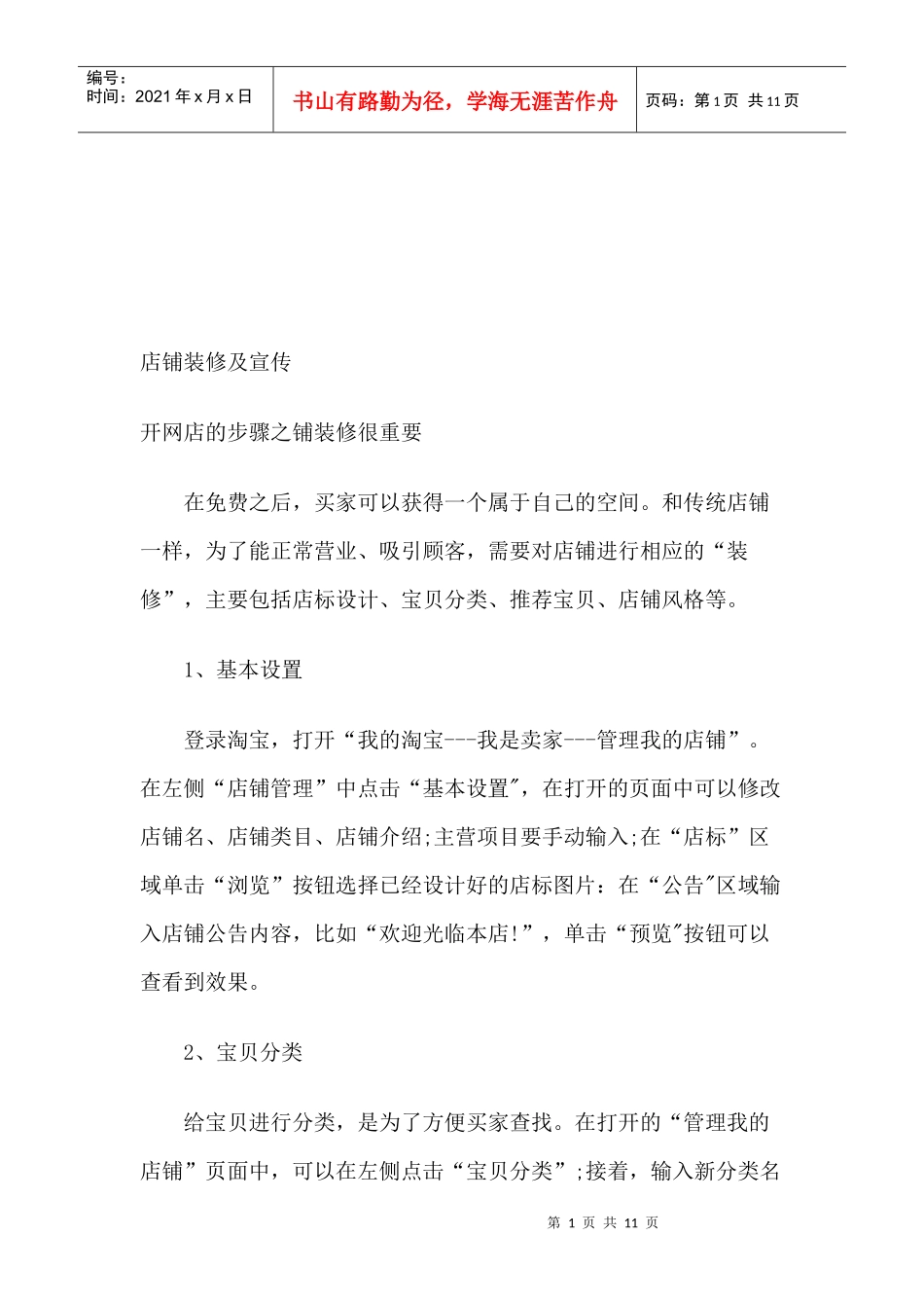 店铺装修及其宣传_第1页