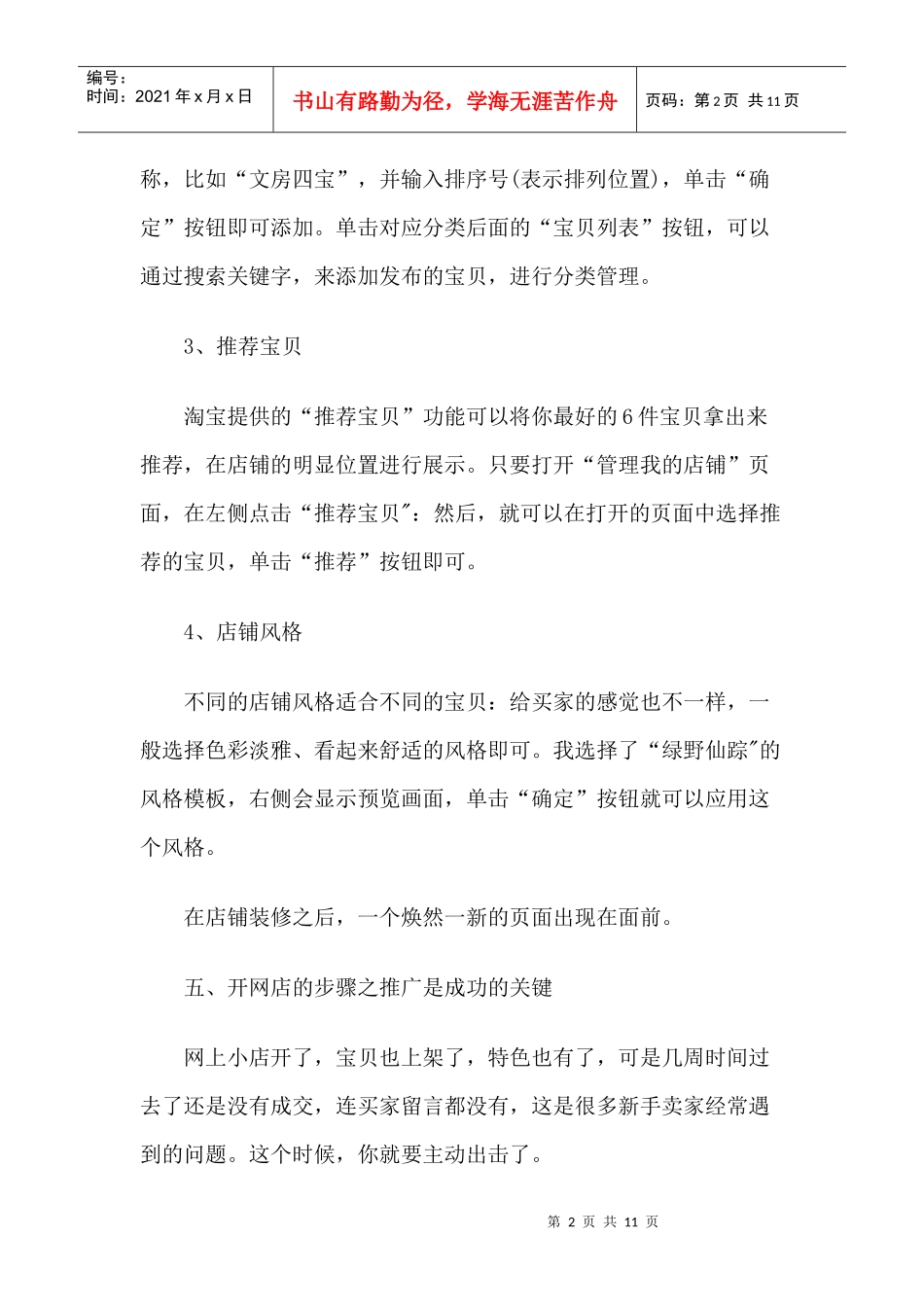 店铺装修及其宣传_第2页