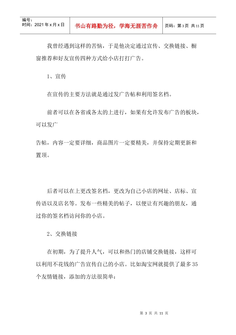 店铺装修及其宣传_第3页