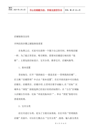 店铺装修及其宣传