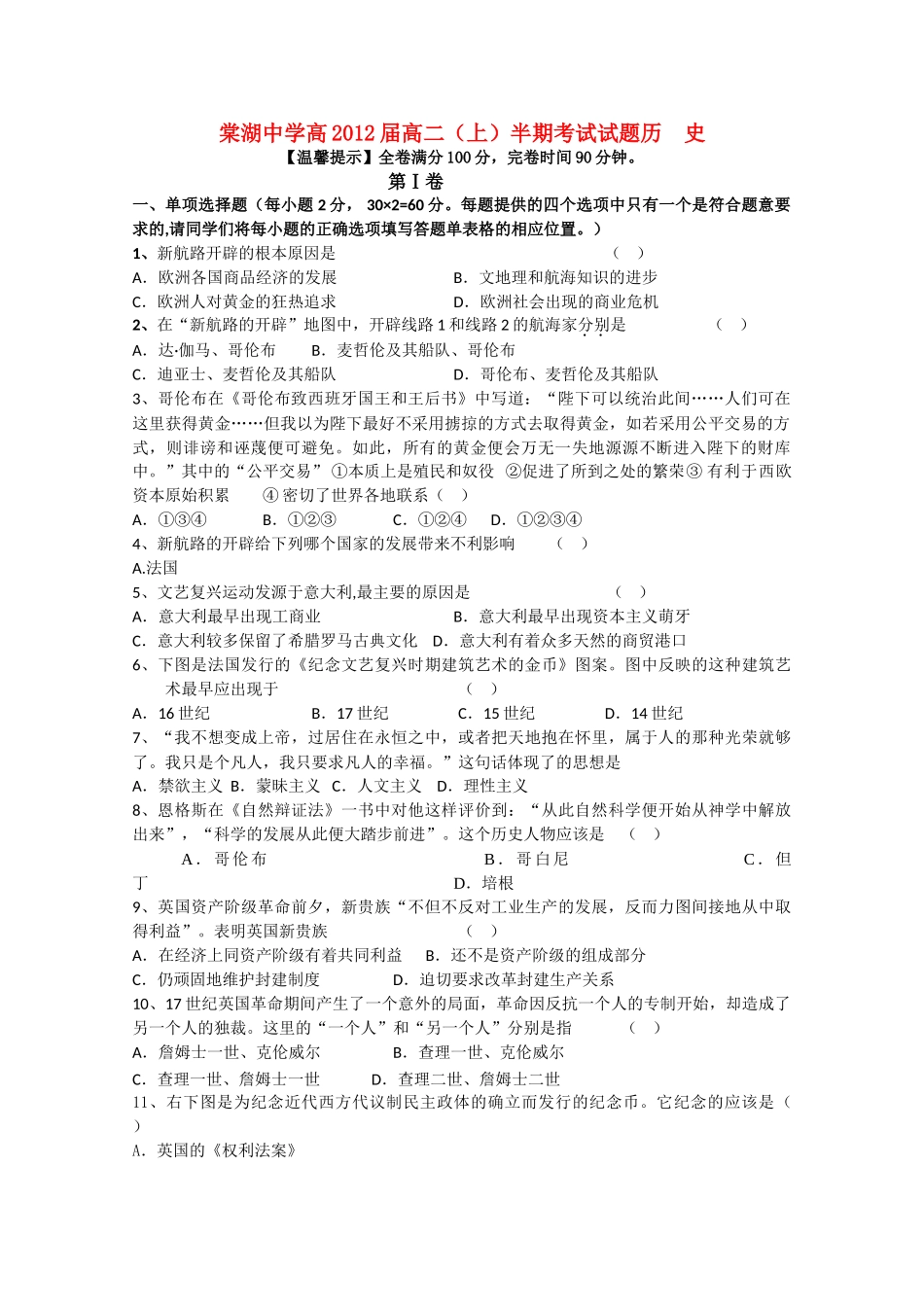 四川省棠湖10-11学年高二历史上学期半期考试旧人教版【会员独享】 _第1页