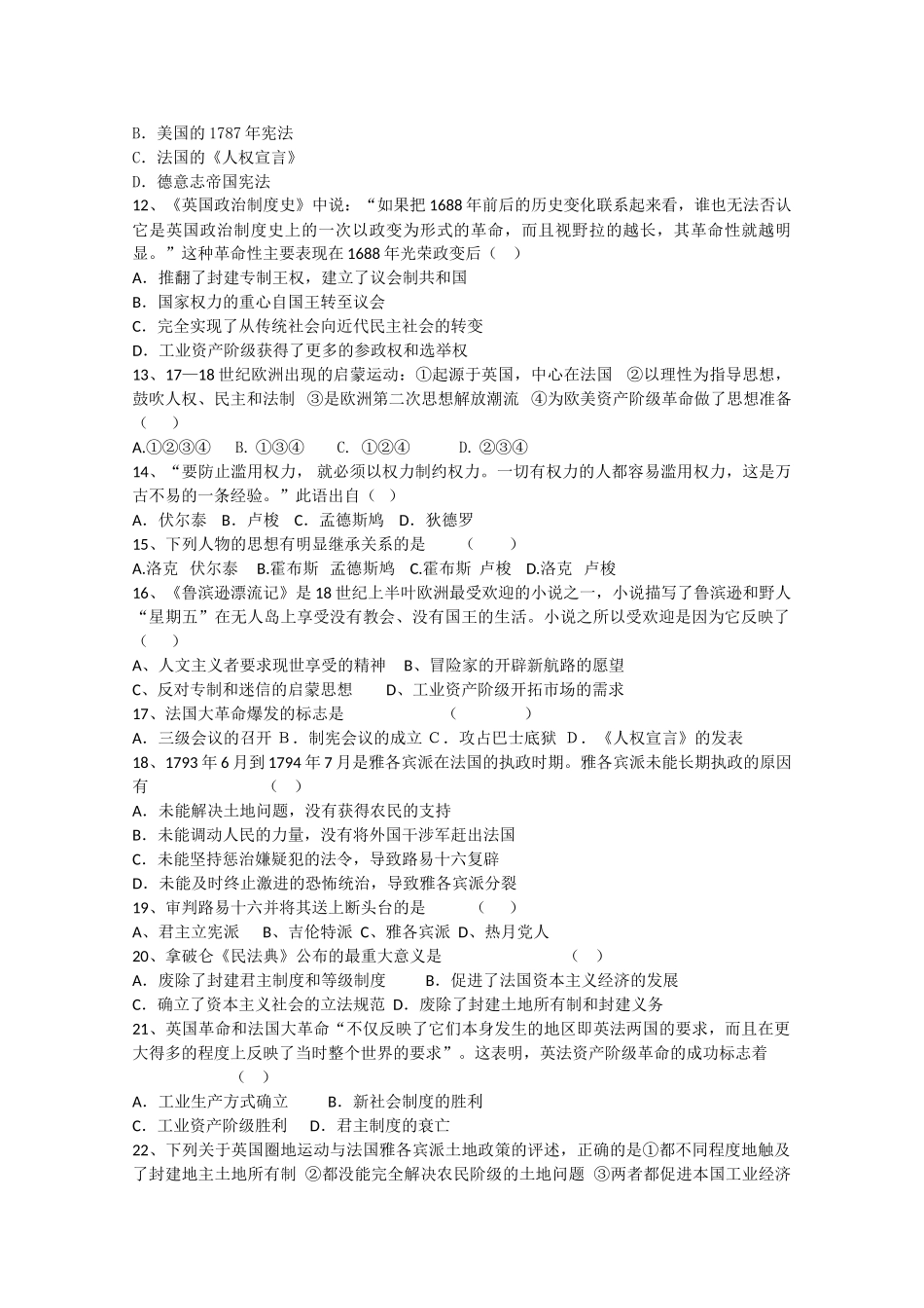 四川省棠湖10-11学年高二历史上学期半期考试旧人教版【会员独享】 _第2页
