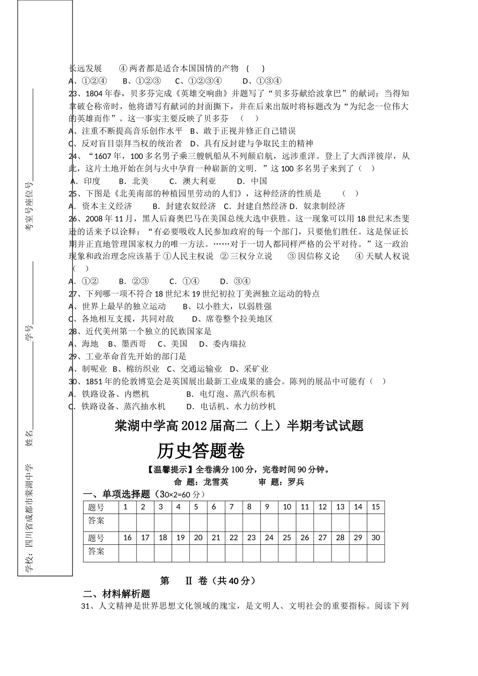 四川省棠湖10-11学年高二历史上学期半期考试旧人教版【会员独享】 _第3页
