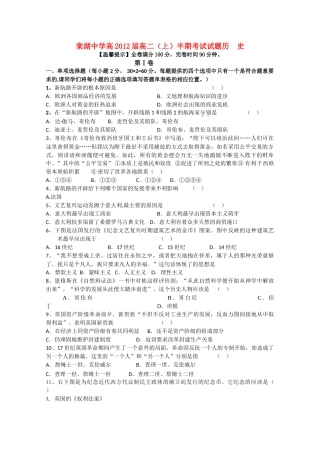 四川省棠湖10-11学年高二历史上学期半期考试旧人教版【会员独享】 