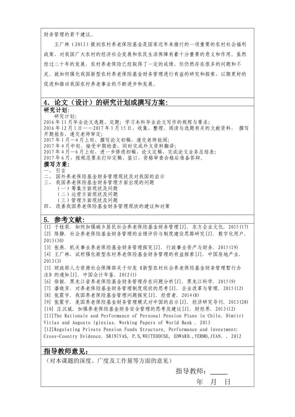 完善我国养老保险基金财务管理的对策研究 _第3页
