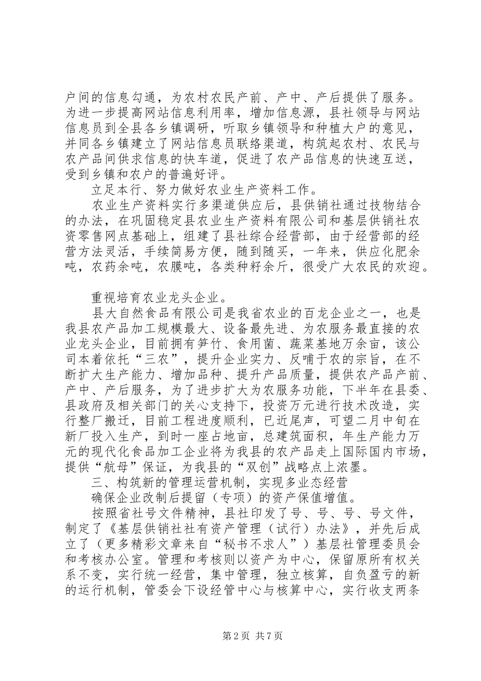 年度工作总结供销系统_第2页