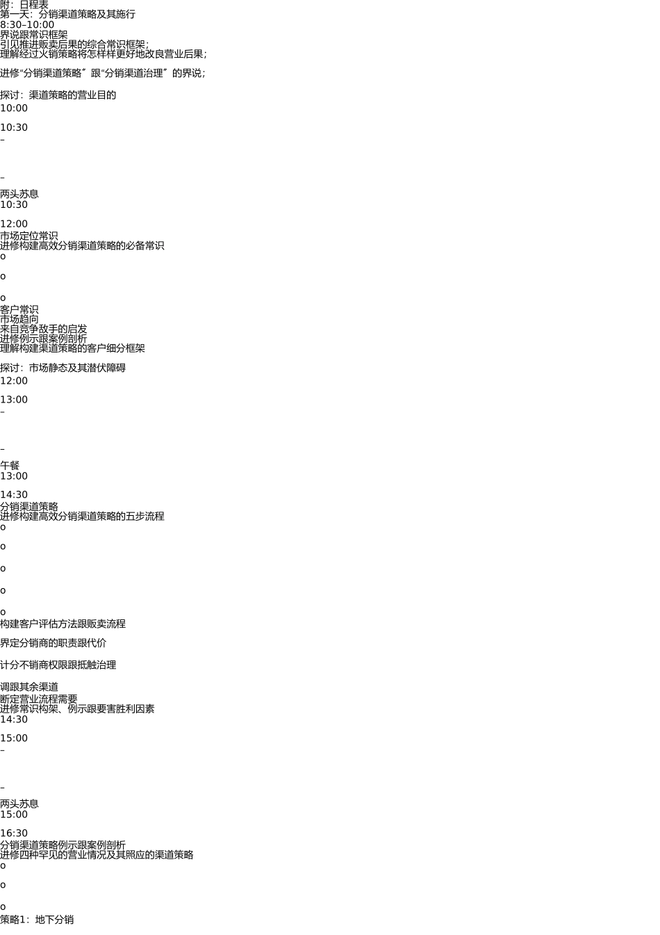 销售力新战略高端培训第七期 _第3页
