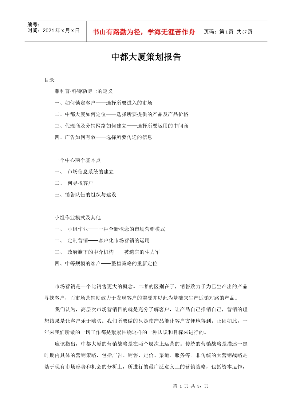 中都大厦营销策划报告书_第1页