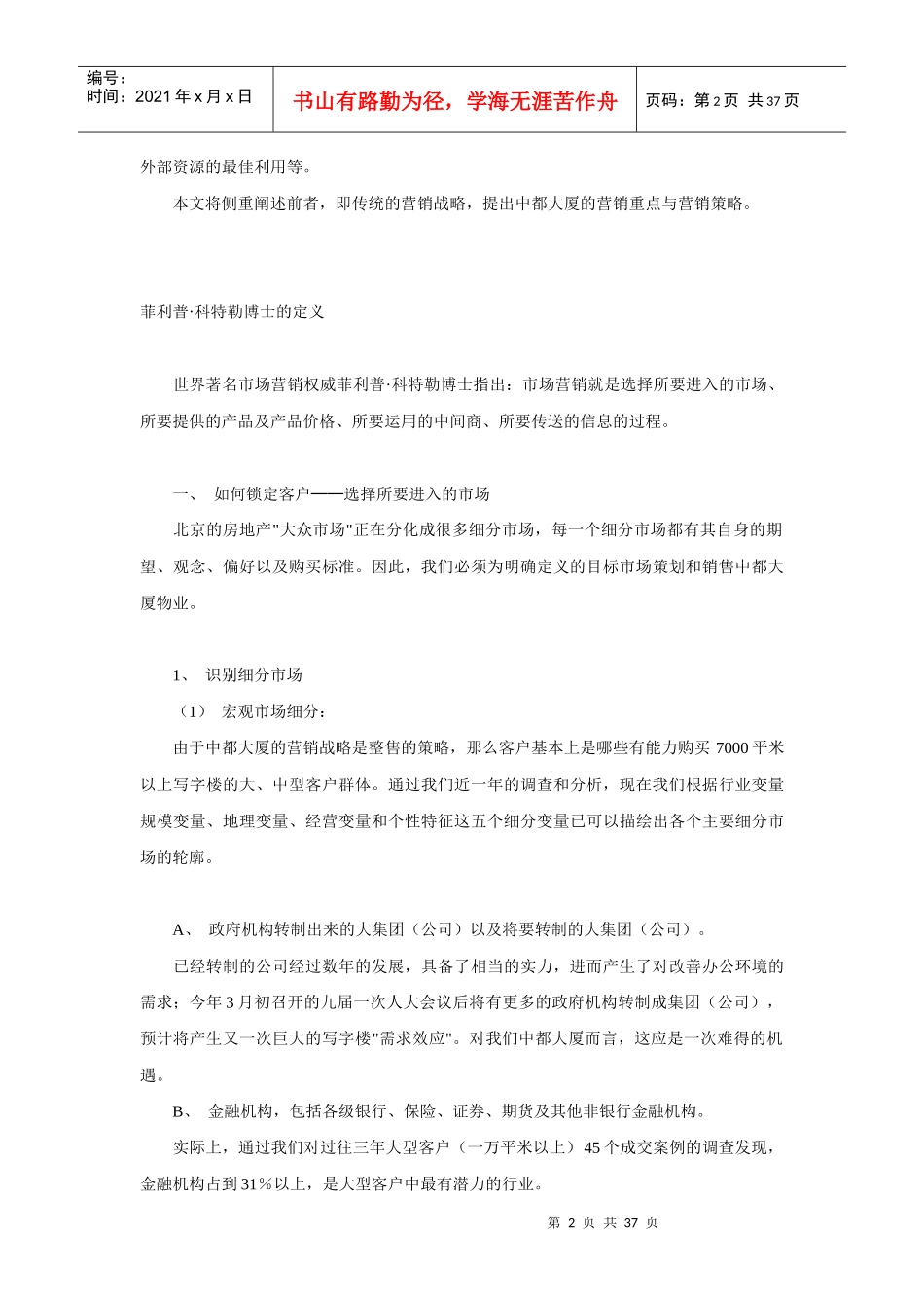 中都大厦营销策划报告书_第2页