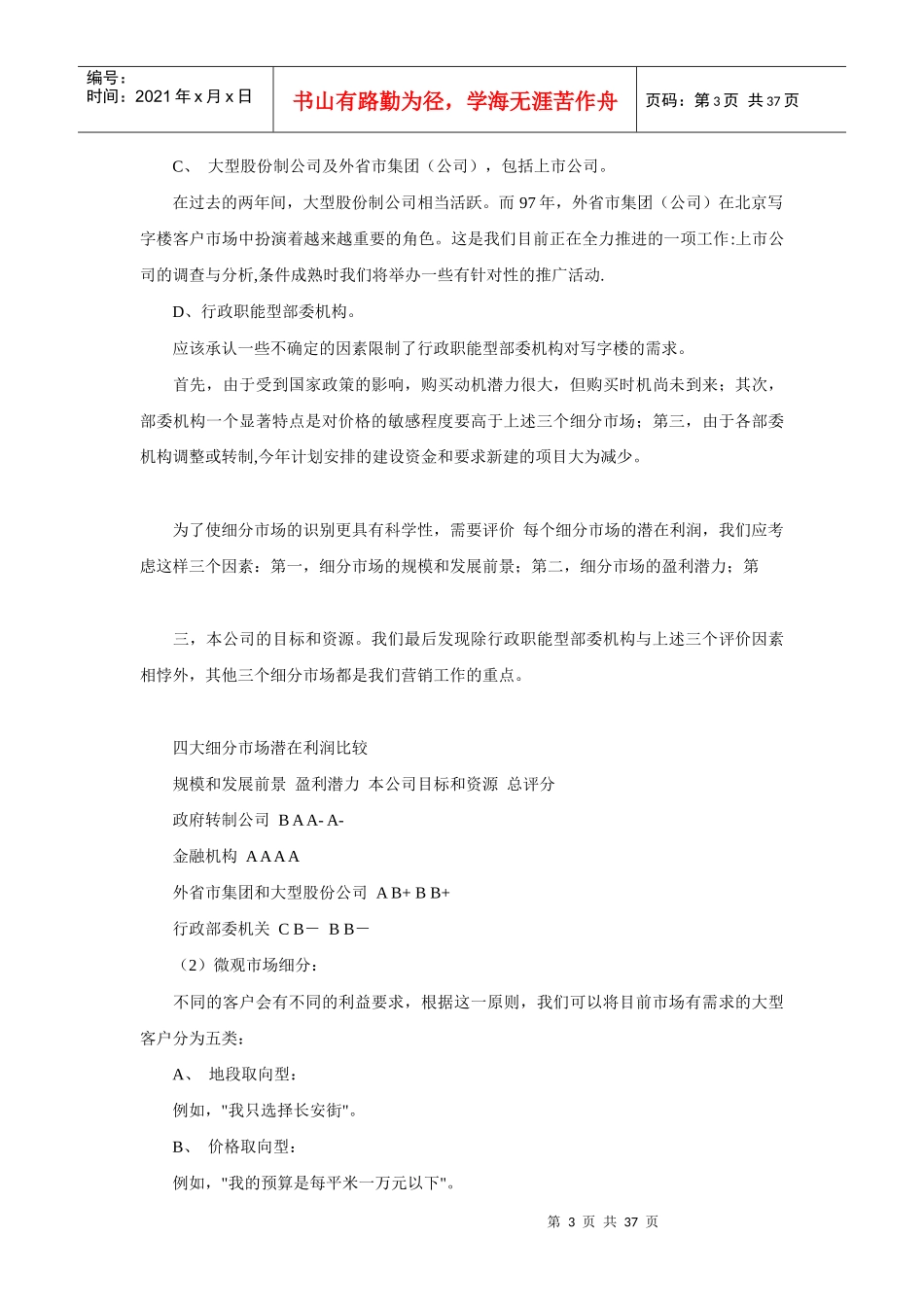 中都大厦营销策划报告书_第3页