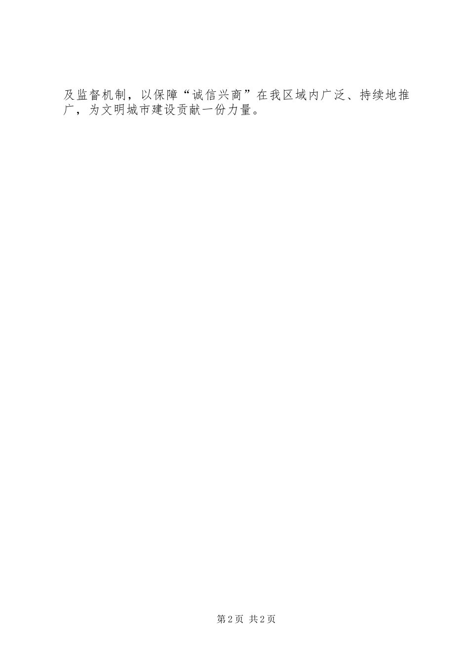 南湖街道办事处加快推进社会诚信体系建设工作总结_第2页