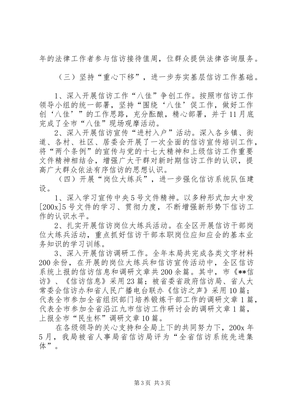 履行意识形态工作责任制情况【区信访局岗位目标责任制履行总结】_第3页