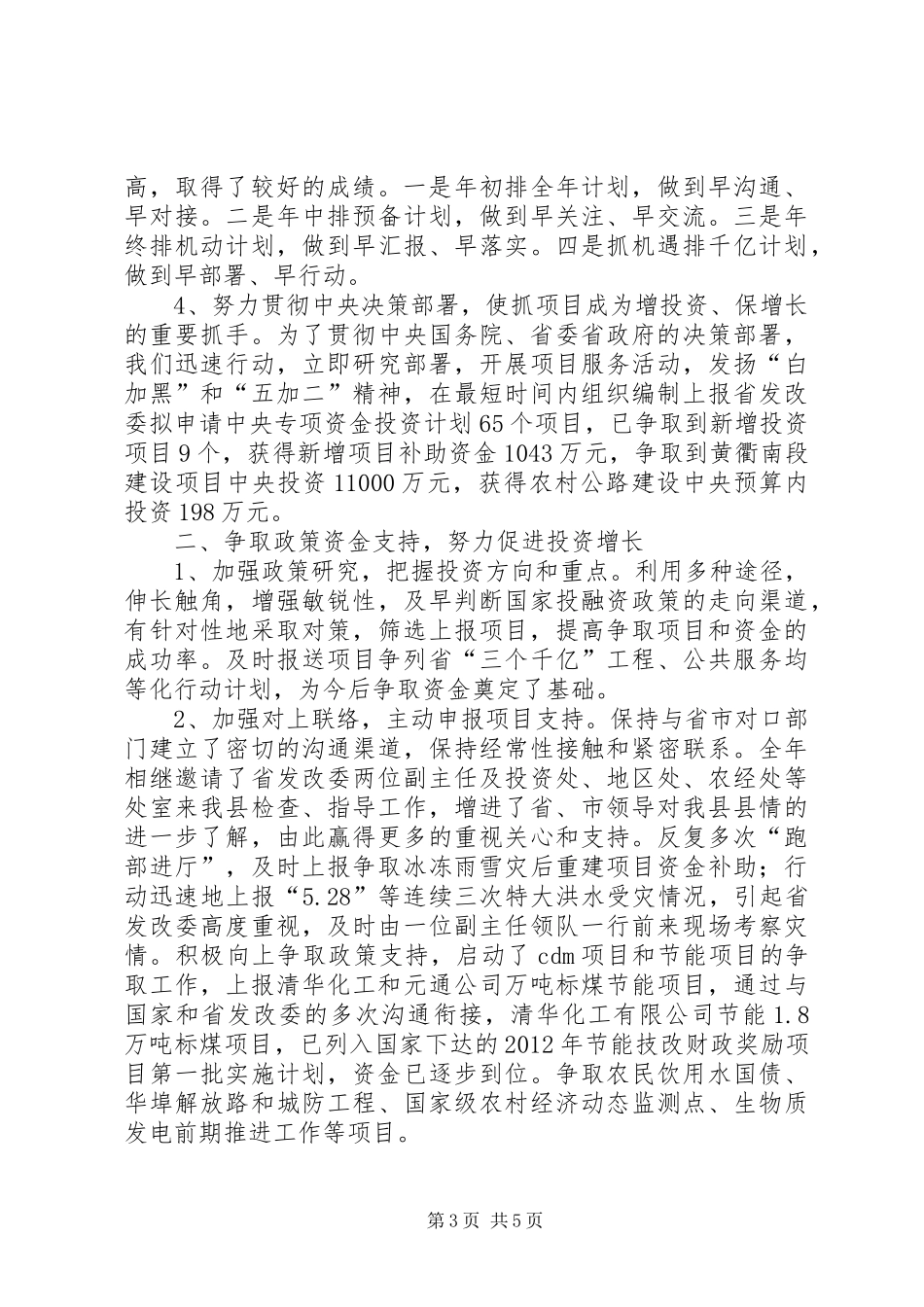 发改局领导履职工作总结_第3页