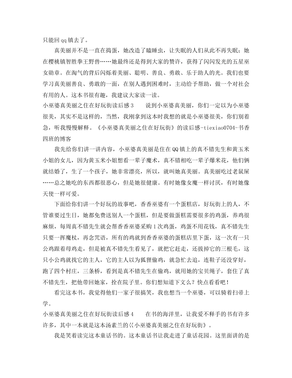 小巫婆真美丽之住在好玩街读后感 _第2页