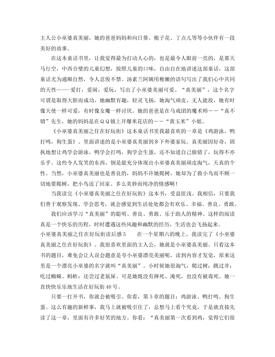 小巫婆真美丽之住在好玩街读后感 _第3页