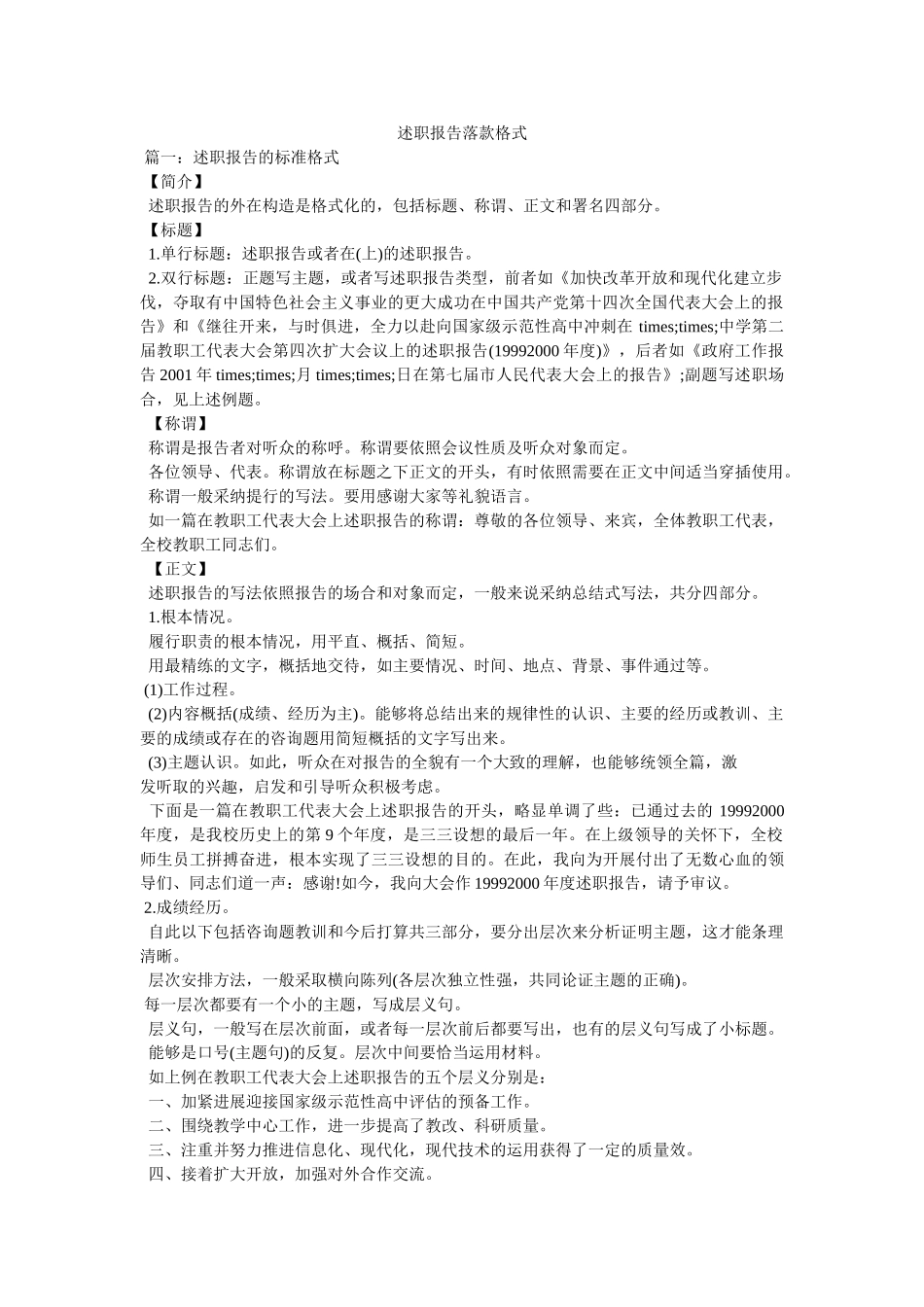 述职报告落款格式精选 _第1页